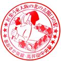 JR高井田中央駅のスタンプ.JPEG