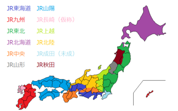 もしJRの会社区分が だったら - Chakuwiki
