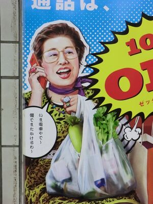 Osaka Obachan.JPG