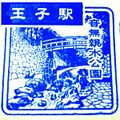 王子駅のスタンプ.JPG