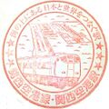 関西空港駅のスタンプ.JPEG