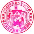 JR長瀬駅のスタンプ.JPEG