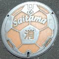 さいたま市のマンホール３.JPG