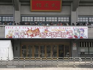 Cho-Hidamatsuri.JPG