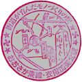 JR衣摺加美北駅のスタンプ.JPEG