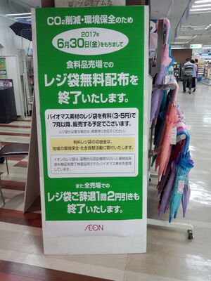 イオン、レジ袋有料化.jpg