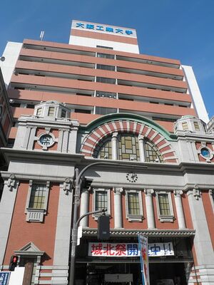 大阪工業大学.jpg