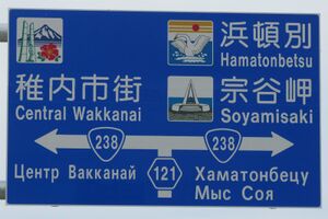 WakkanaiHyoshiki00.jpg