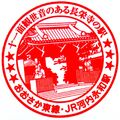 JR河内永和駅のスタンプ.JPEG