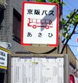 Asahi-busstop.jpg