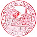 JR天王寺駅のスタンプ.JPEG